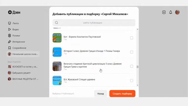 Как создать плей листы в Дзене