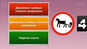 ТЕСТ ПО ПДД. Запрещающие знаки ППД за 5 секунд!