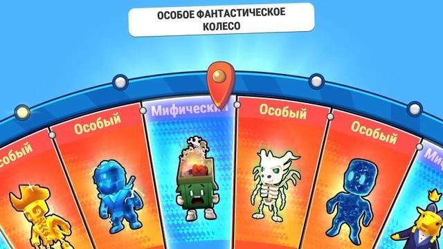 НОВЫЕ ФАНТАСТИК КОЛЕСА В СТАМБЛ ГАЙС | ОСОБЫЙ В STUMBLEGUYS