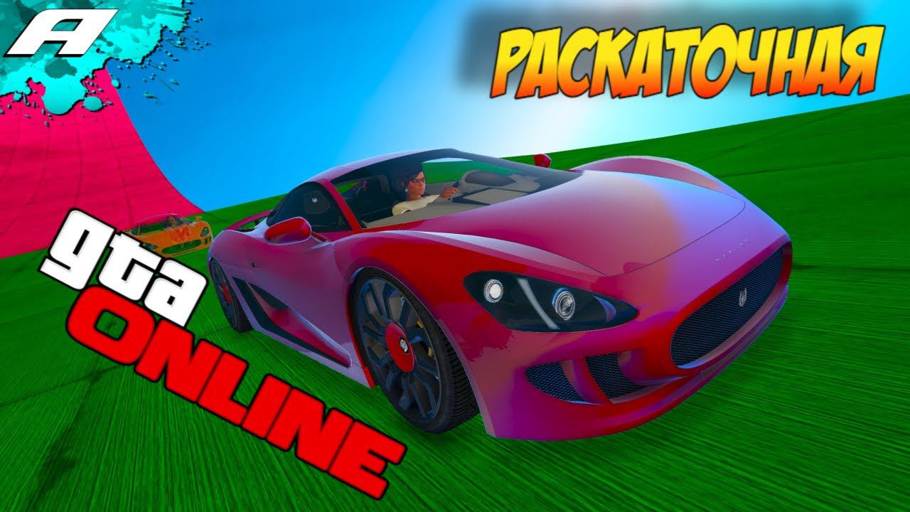 РАСКАТОЧНАЯ ➤ ГТА 5 ОНЛАЙН ➤ СКИЛЛ ТЕСТЫ ➤ ПАРКУРЫ ➤ PC смотреть онлайн