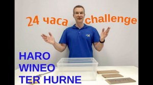 24 часа challenge. Испытание ламината WINEO, HARO, TERHURNE в горячей воде