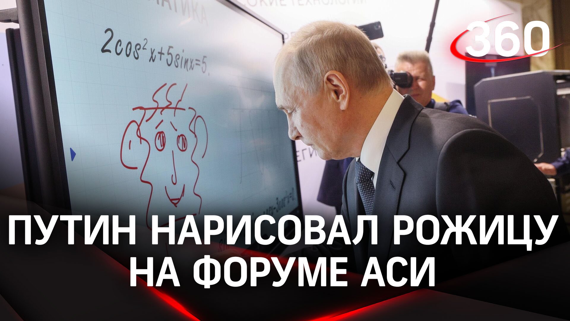 Что нарисовал путин на доске