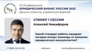 Что ожидают сегодня инхаус команды от внешних юридических консультантов?