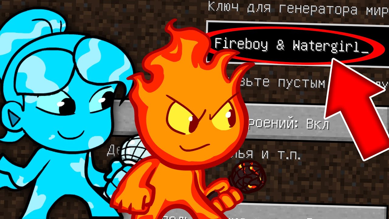 Никогда не играй на сиде ОГОНЬ И ВОДА ФНФ в майнкрафт ! Сид FIREBOY & WATERGIRL FNF MINECRAFT