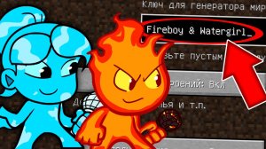 Никогда не играй на сиде ОГОНЬ И ВОДА ФНФ в майнкрафт ! Сид FIREBOY & WATERGIRL FNF MINECRAFT