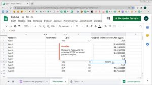 Функция ЕСЛИОШИБКА в Google таблицах