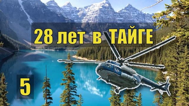 ТАЙМЕНЬ и МЕДВЕДЬ ЭЛИТНАЯ РЫБАЛКА НА ВЕРТОЛЕТЕ ПОЛЕТ СЛУЧАЙ в ЛЕСУ СУДЬБА ПРОМЫСЕЛ ЖИЗНЬ в ТАЙГЕ 5