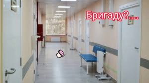 Бригада в комментариях