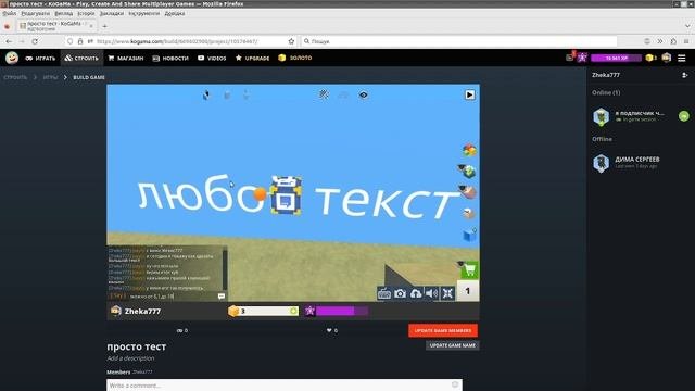 Как зделать большой текст в когама? (туториал)