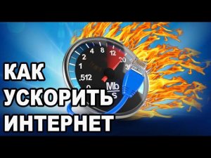 КАК УСКОРИТЬ ИНТЕРНЕТ В ДЕРЕВНЕ - БЕСПРОВОДНОЙ ИНТЕРНЕТ НА ДАЧЕ 4G