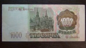 Обзор банкнота 1000 рублей, 1993 год, Банк России, бонистика, нумизматика, коллекция, бона, купюра