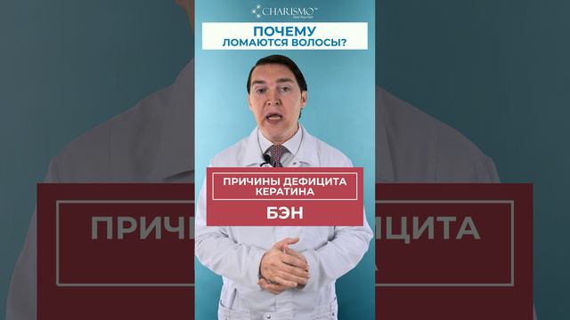 Почему ломаются волосы #shorts #волосы #трихолог