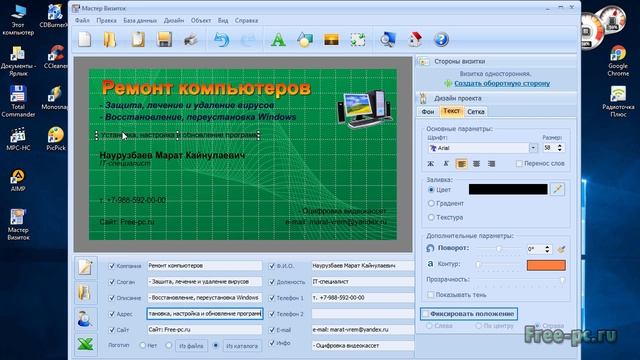 Как сделать визитку на компьютере самому смотреть онлайн