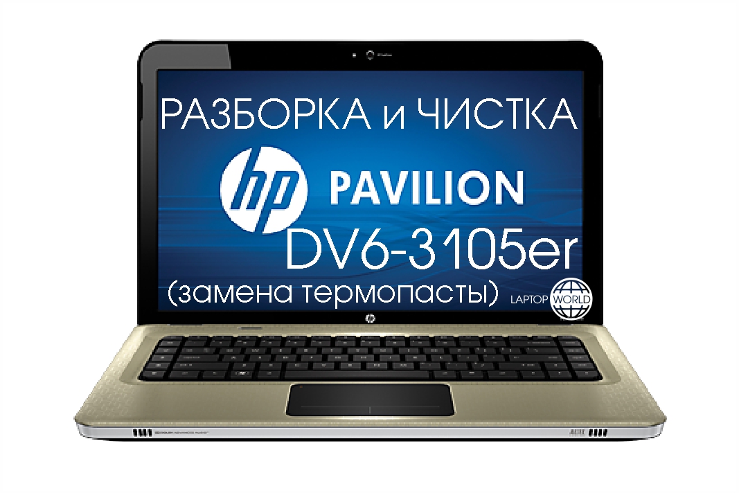 Разборка и чистка ноутбука HP Pavilion dv6 (3299er) часть1 - YouTube