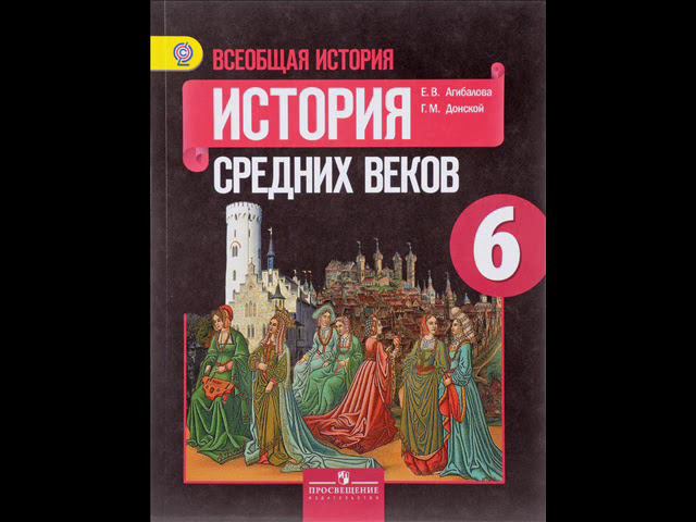 §16. Могущество папской власти. Католическая церковь и еретики