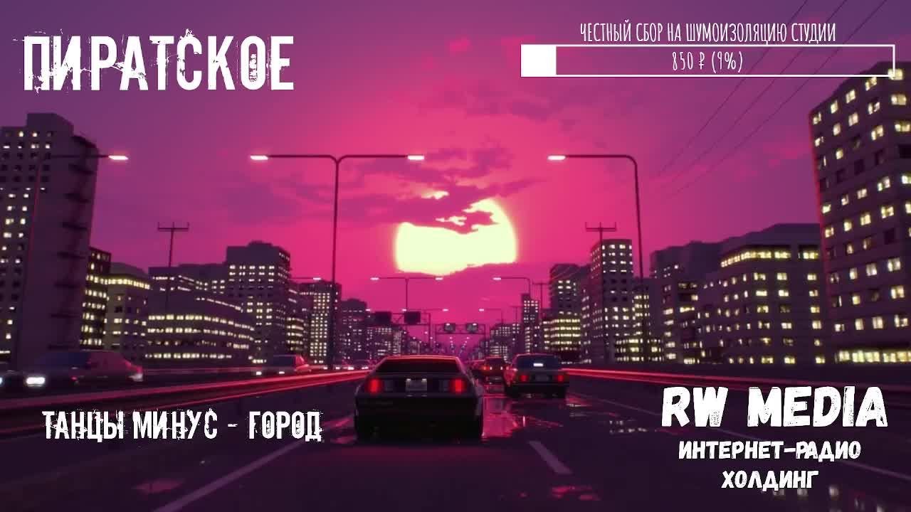 ПИРАТСКОЕ | Live