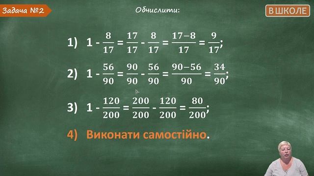 #47 Доповнення правильного дробу до одиниці. Відеоурок з математики 5 клас смотреть онлайн