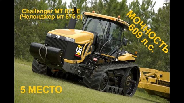 10 Самых мощных тракторов в мире  / 10 The most powerful tractors in the world