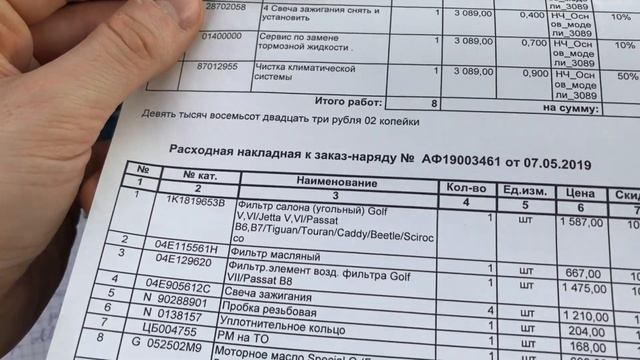 Jetta. Техническое обслуживание 2. Стоимость, расходные материалы, проделанная работа. смотреть онлайн