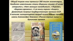 Онлайн - портрет  «Последний романтик ушедшего века. Андрей Дементьев».