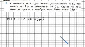 Страница 24 Задание 3 – Математика 2 класс (Моро) Часть 1