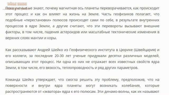 Смена полюсов Земли. Раскрыта причина переворота полюсов смотреть онлайн