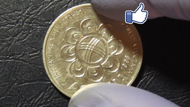 Монета Казахстана 20 тенге 1998 г." Астана новая столица". смотреть онлайн