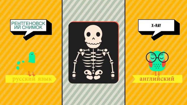 русский ➜ английский - больница смотреть онлайн