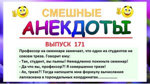 Анекдоты и приколы Пьяный студент Выпуск 171