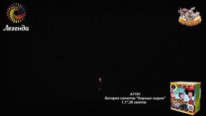 Фейерверк А7191 Хорошо сидим (1,1" х 20)