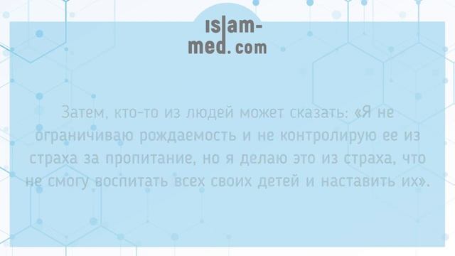 Не хочу больше рожать | Шейх аль-Усаймин смотреть онлайн