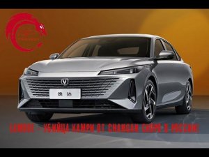 Changan Lamore вместо Kia K5 и Hyundai Sonata