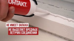 Герметики Силиконовые Нейтральные