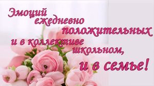 С днем учителя от учеников и родителей