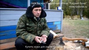 Нож Багира  Подробный обзор