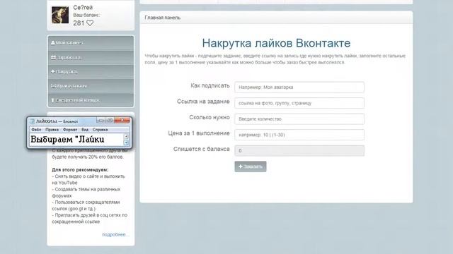 Как накрутить лайки Вконтакте(Без программ) смотреть онлайн