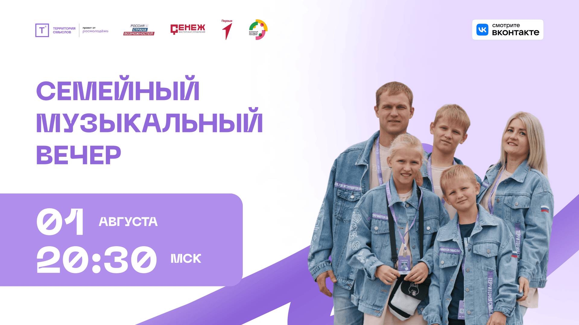 Церемония открытия форума «Территория смыслов»