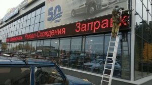 Ремонт бегущей строки с выездом мастера на место заказчика | Гарантия на работы | LEDТехнология