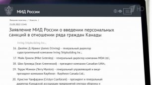 Россия ввела санкции против 26 граждан Канады