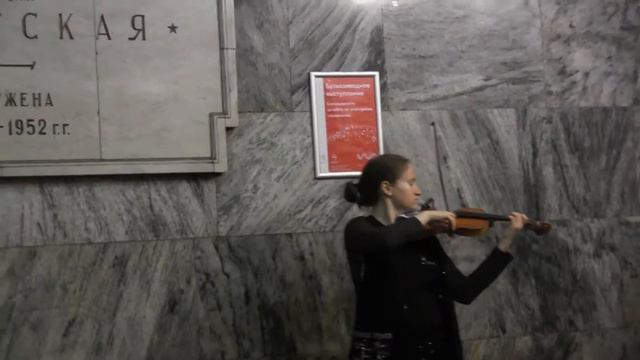 Скрипачка. Метро Арбатская.