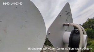 Установка 4G интернета на спутниковую тарелку 0,9 метра