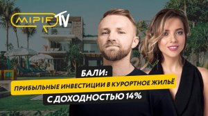 Бали: прибыльные инвестиции в курортное жильё с доходностью до 14% | №85 (16.07.24)