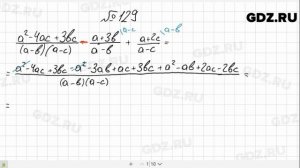 № 129- Алгебра 8 класс Макарычев