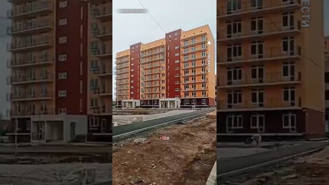 В Мариуполе ударными темпами возводят жилье / Известия