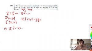 №1047. При каком значении х векторы а и b перпендикулярны, если: а) а{4; 5},
