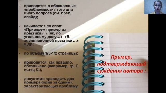 Как написать научную статью по юриспруденции: рекомендации молодым ученым смотреть онлайн