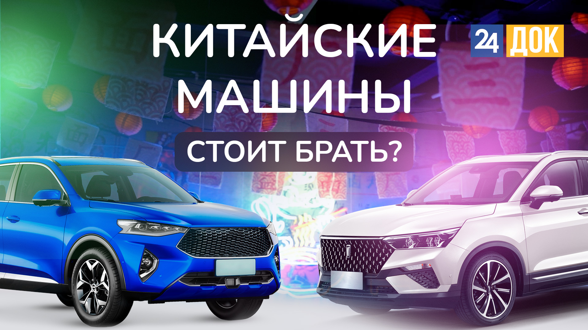 Что такое китайские автомобили? И как они занимают отечественный рынок?