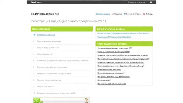 Как зарегистрироваться в качестве индивидуального предпринимателя?