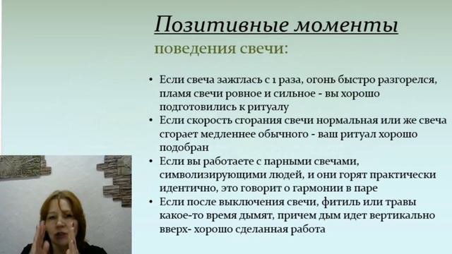Анализ ритуала при горении свечи (позитивные моменты)