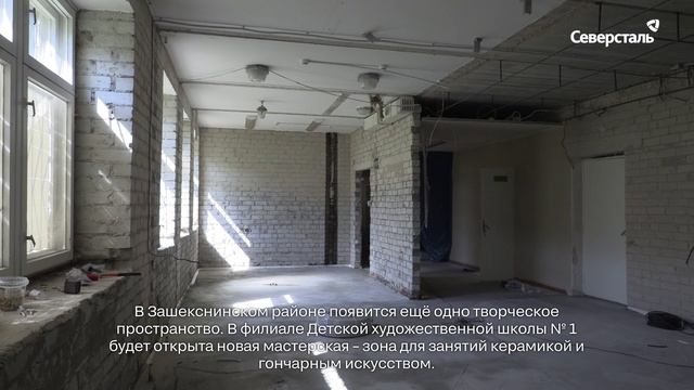 «Города «Северстали»: «Северсталь» отремонтировала помещения в трёх учреждениях культуры Череповца